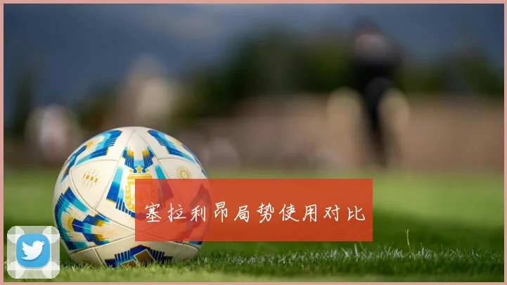塞拉利昂局势使用对比