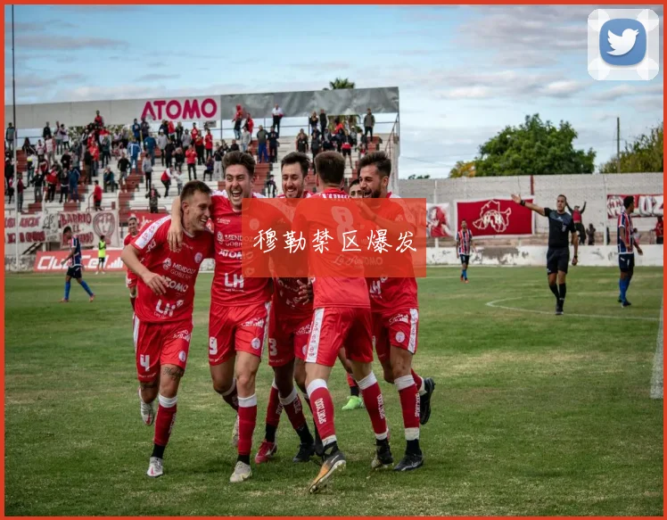 穆勒禁区爆发